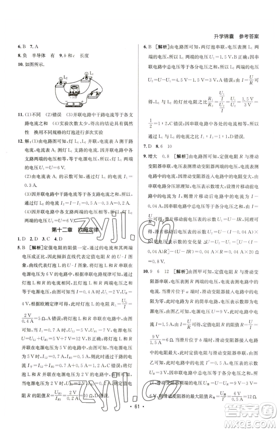 新疆青少年出版社2023升學(xué)錦囊九年級(jí)全一冊(cè)物理泰安專版參考答案