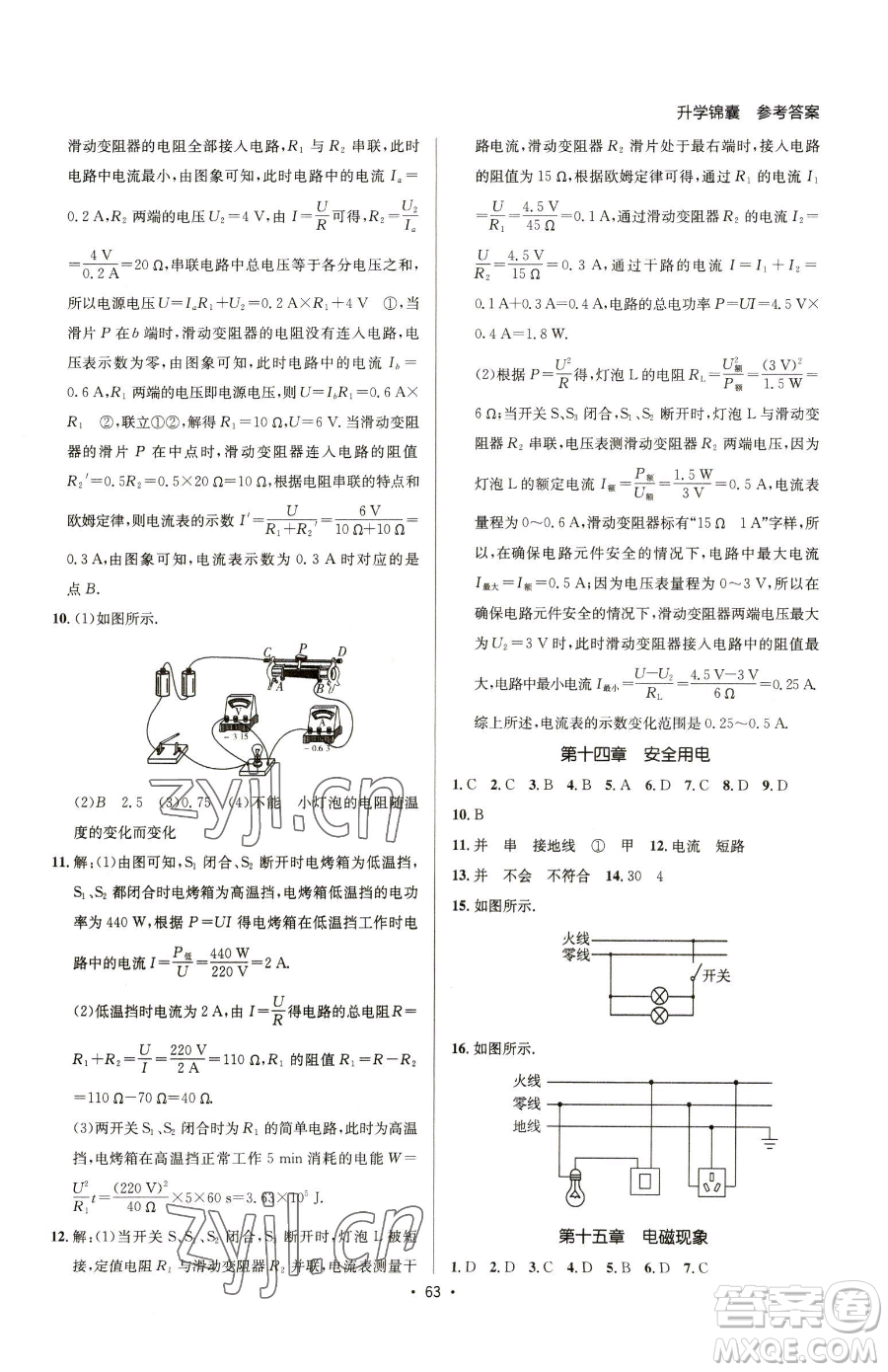 新疆青少年出版社2023升學(xué)錦囊九年級(jí)全一冊(cè)物理泰安專版參考答案