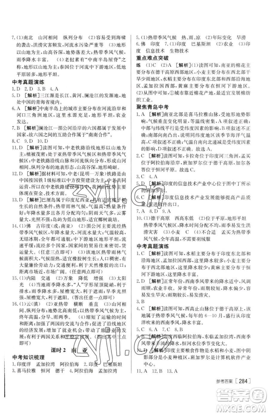 新疆青少年出版社2023升學(xué)錦囊九年級全一冊地理青島專版參考答案