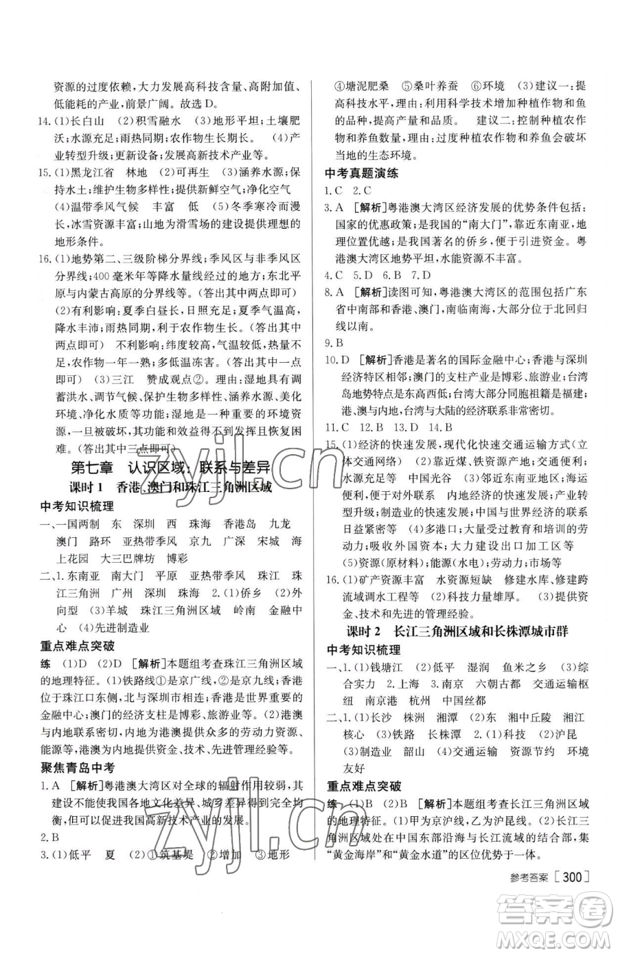 新疆青少年出版社2023升學(xué)錦囊九年級全一冊地理青島專版參考答案