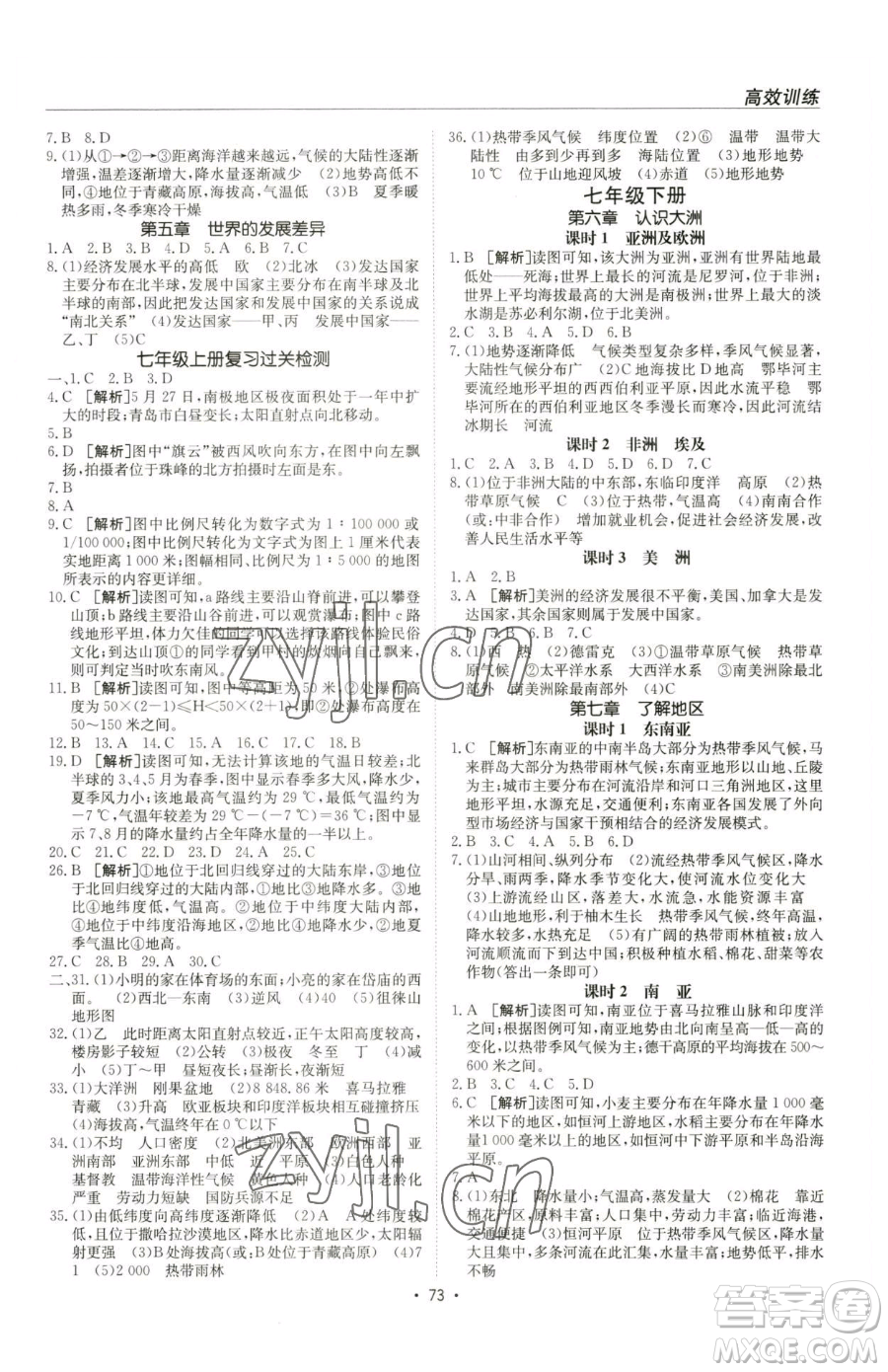 新疆青少年出版社2023升學(xué)錦囊九年級全一冊地理青島專版參考答案