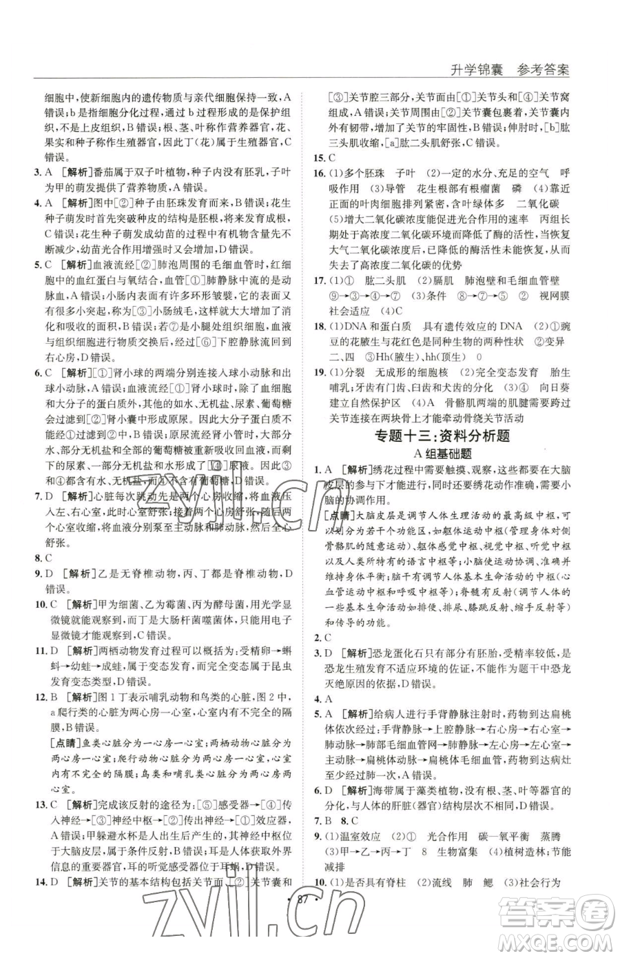 新疆青少年出版社2023升學錦囊九年級全一冊生物青島專版參考答案