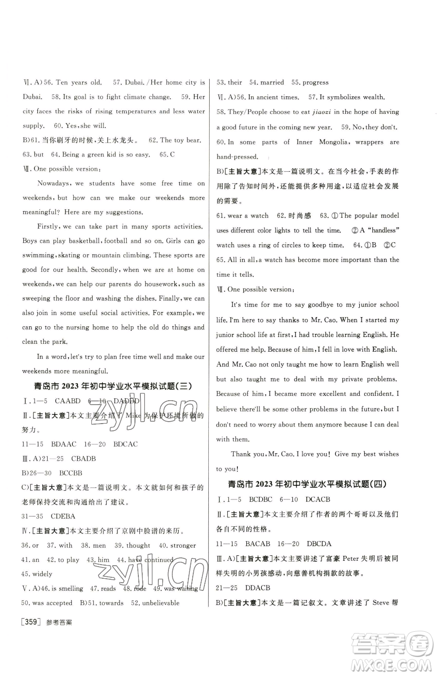 新疆青少年出版社2023升學(xué)錦囊九年級全一冊英語青島專版參考答案