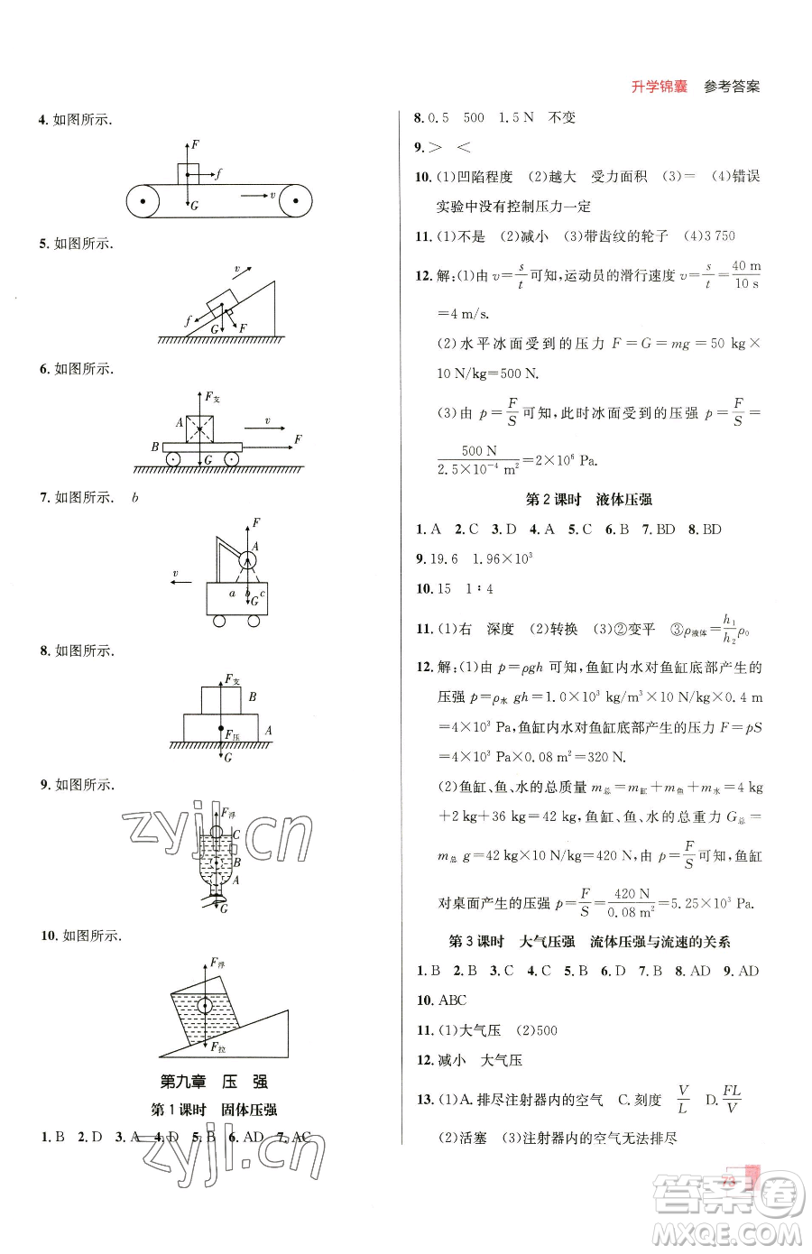 新疆青少年出版社2023升學(xué)錦囊九年級全一冊物理青島專版參考答案