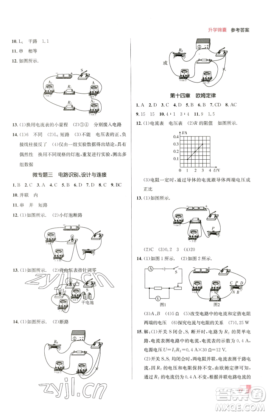 新疆青少年出版社2023升學(xué)錦囊九年級全一冊物理青島專版參考答案