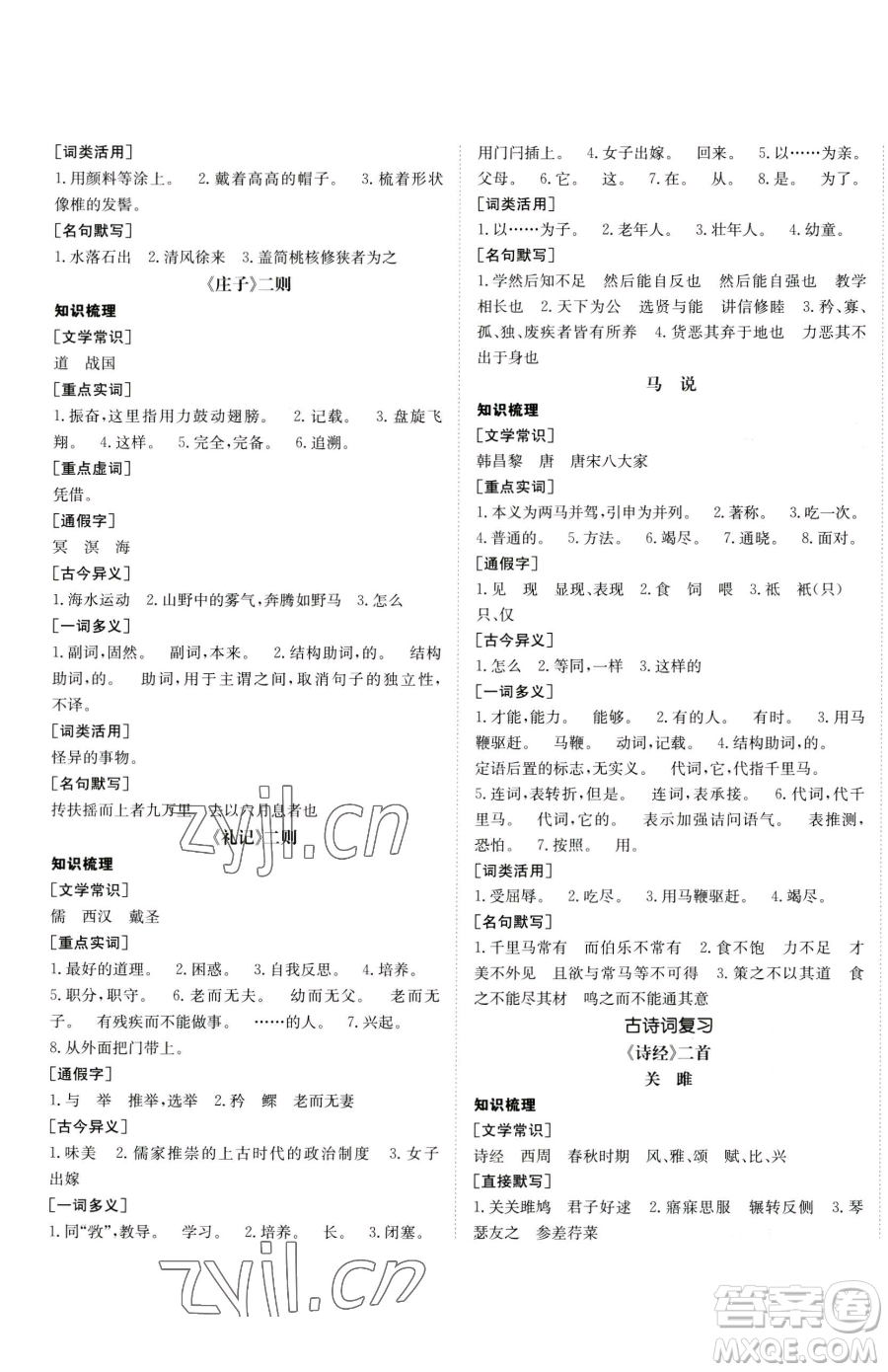 新疆青少年出版社2023升學(xué)錦囊九年級(jí)全一冊(cè)語(yǔ)文青島專版參考答案