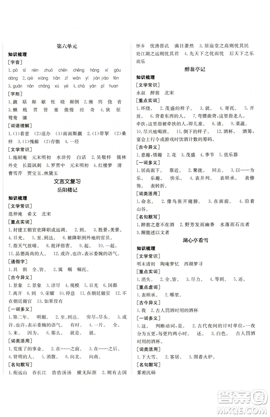 新疆青少年出版社2023升學(xué)錦囊九年級(jí)全一冊(cè)語(yǔ)文青島專版參考答案