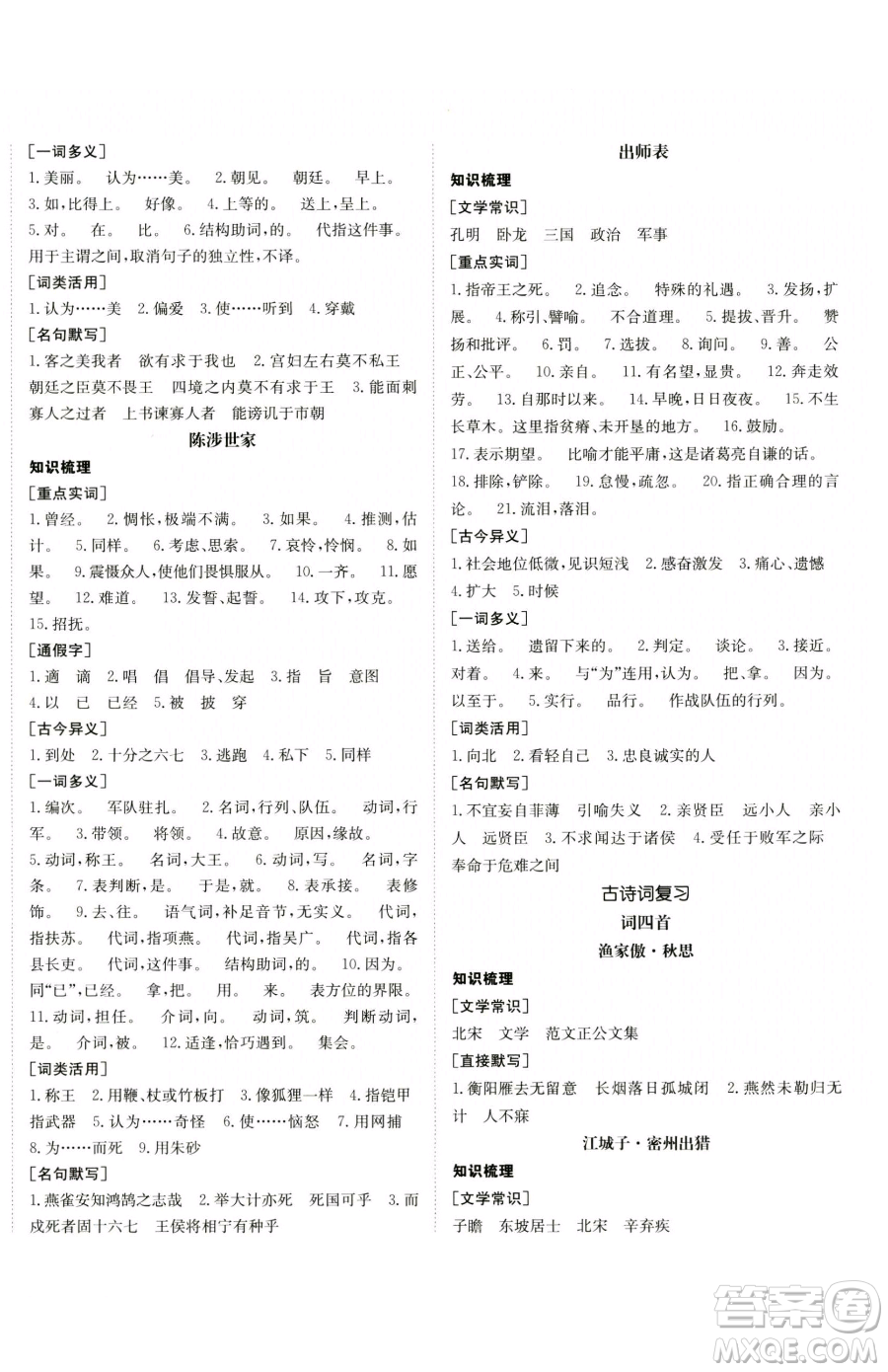 新疆青少年出版社2023升學(xué)錦囊九年級(jí)全一冊(cè)語(yǔ)文青島專版參考答案