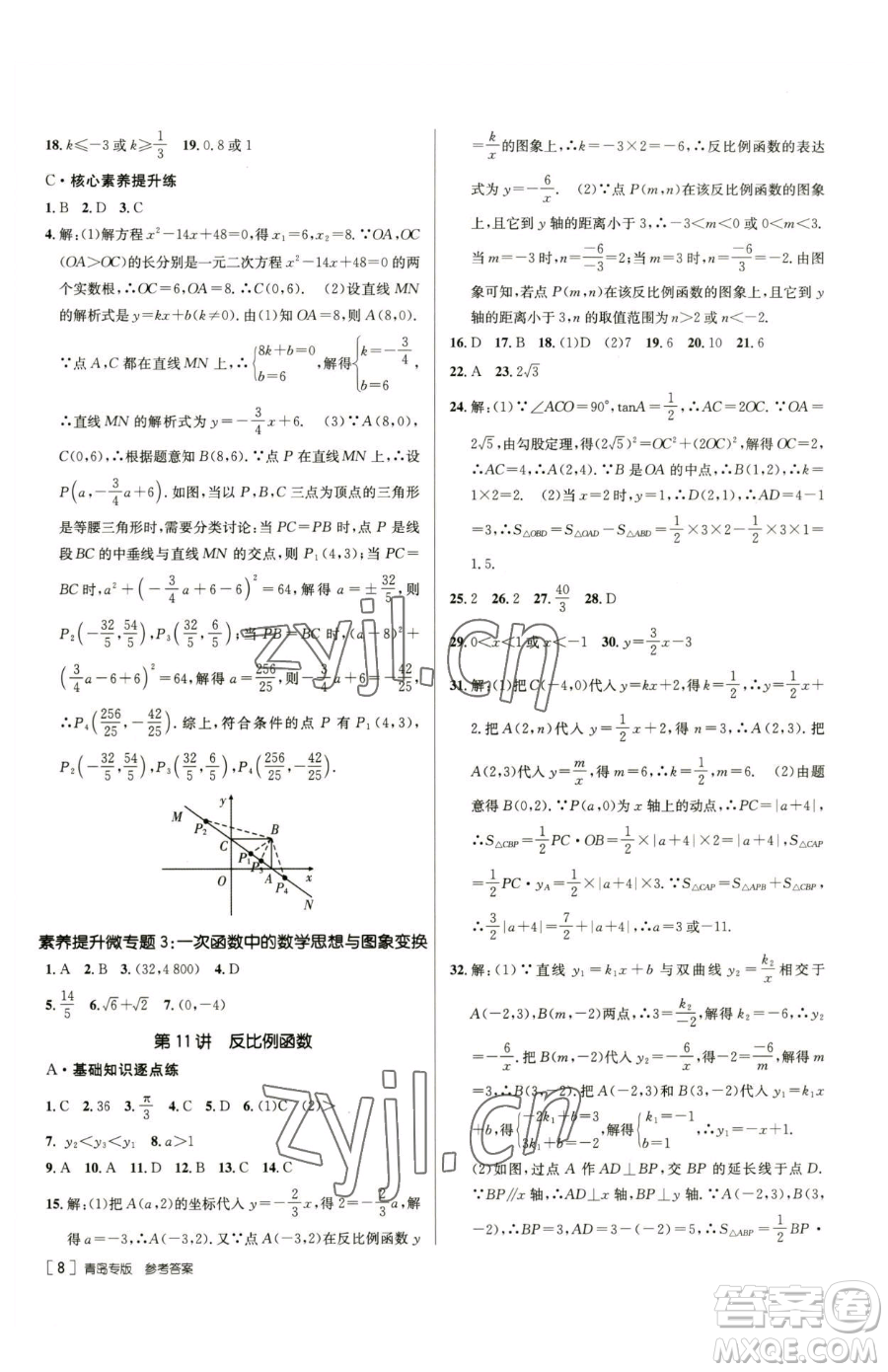 新疆青少年出版社2023升學(xué)錦囊九年級(jí)全一冊(cè)數(shù)學(xué)青島專(zhuān)版參考答案