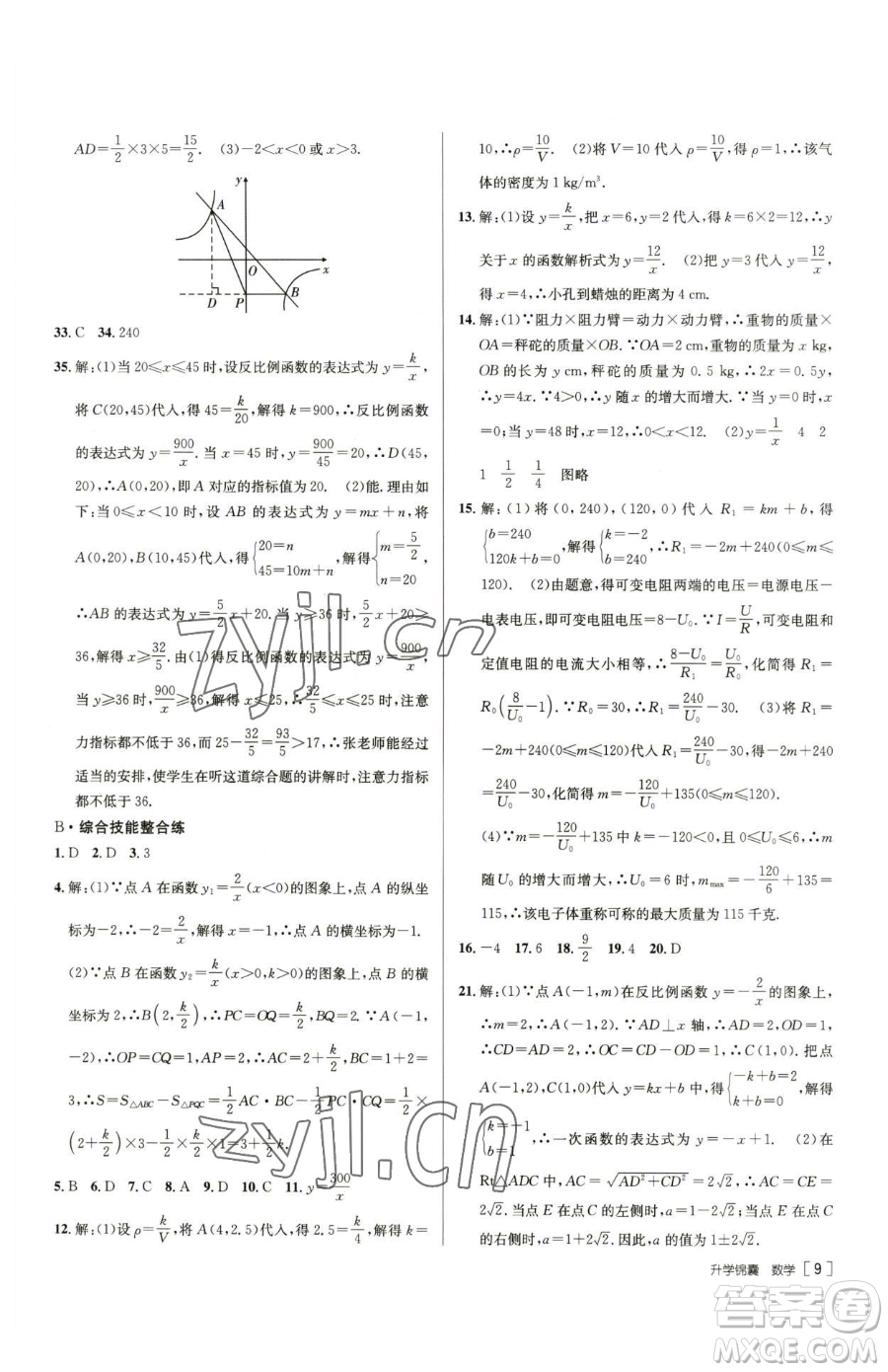 新疆青少年出版社2023升學(xué)錦囊九年級(jí)全一冊(cè)數(shù)學(xué)青島專(zhuān)版參考答案