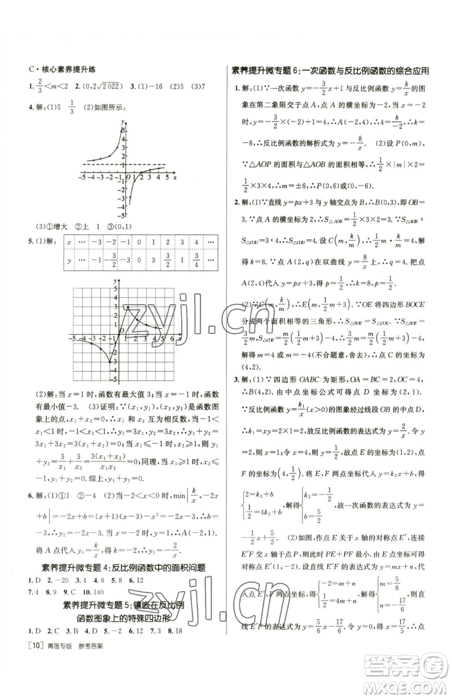 新疆青少年出版社2023升學(xué)錦囊九年級(jí)全一冊(cè)數(shù)學(xué)青島專(zhuān)版參考答案