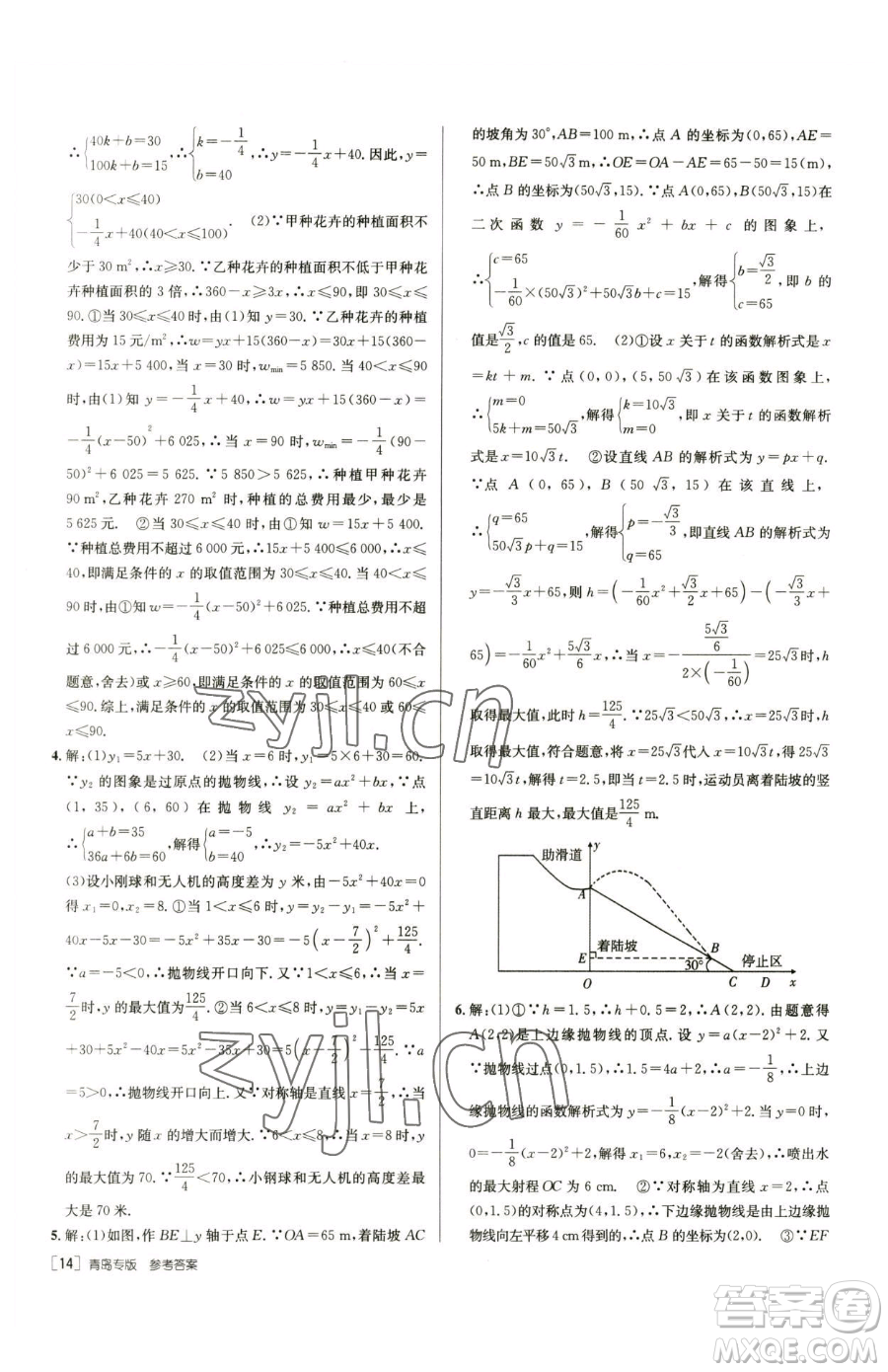 新疆青少年出版社2023升學(xué)錦囊九年級(jí)全一冊(cè)數(shù)學(xué)青島專(zhuān)版參考答案