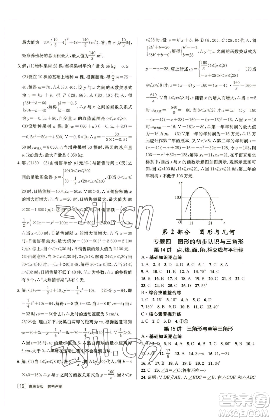 新疆青少年出版社2023升學(xué)錦囊九年級(jí)全一冊(cè)數(shù)學(xué)青島專(zhuān)版參考答案