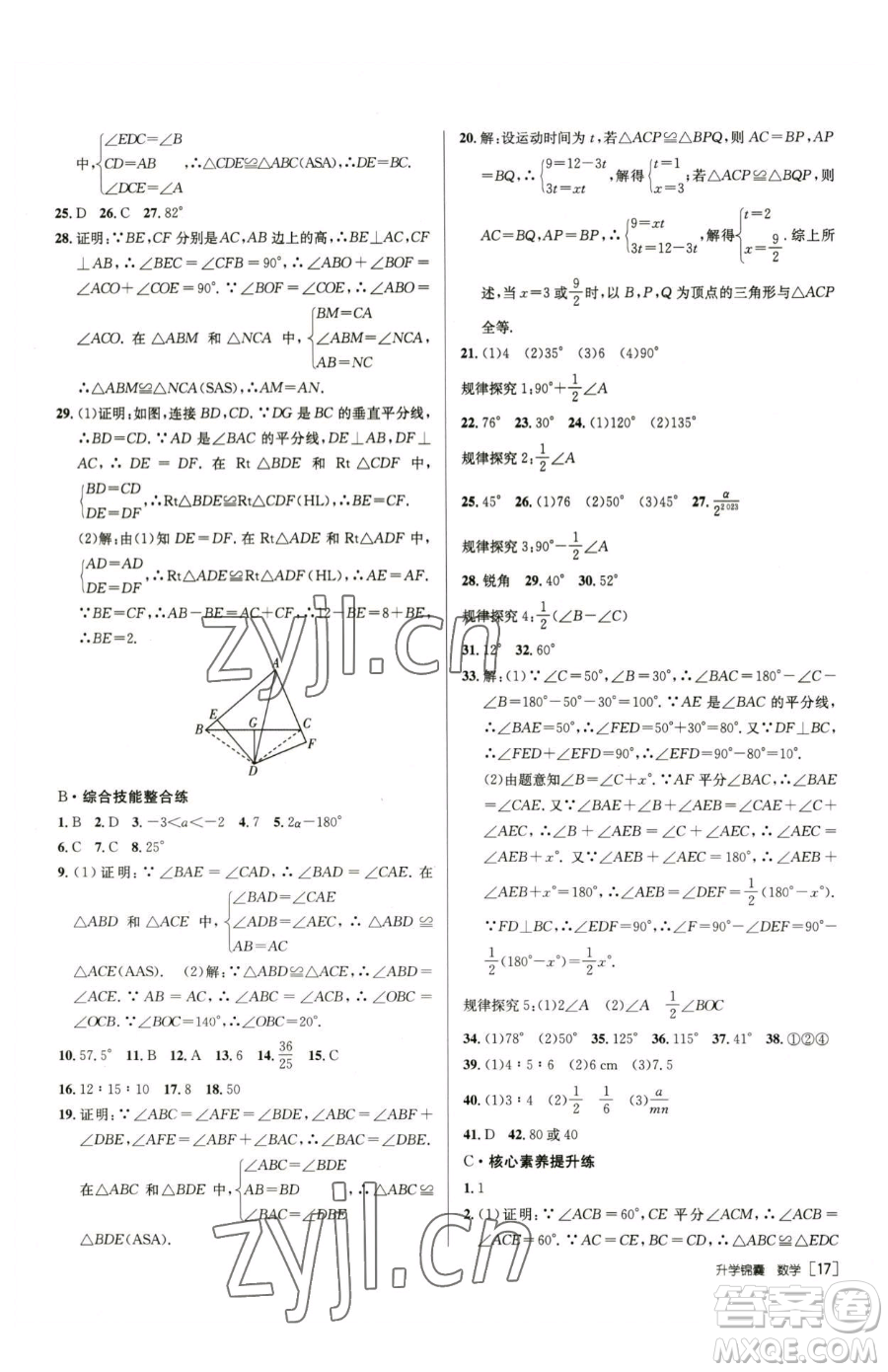 新疆青少年出版社2023升學(xué)錦囊九年級(jí)全一冊(cè)數(shù)學(xué)青島專(zhuān)版參考答案