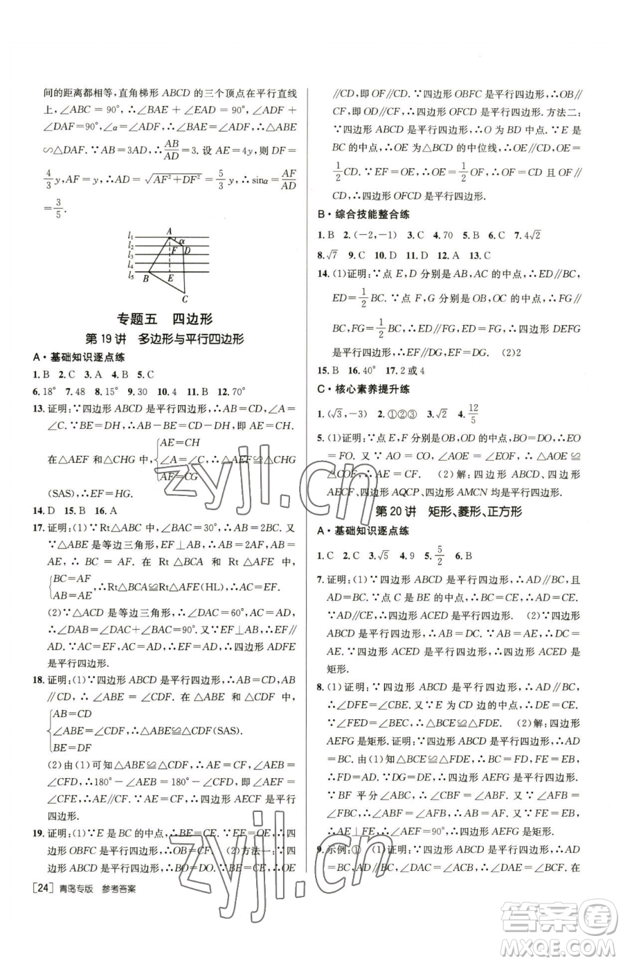 新疆青少年出版社2023升學(xué)錦囊九年級(jí)全一冊(cè)數(shù)學(xué)青島專(zhuān)版參考答案