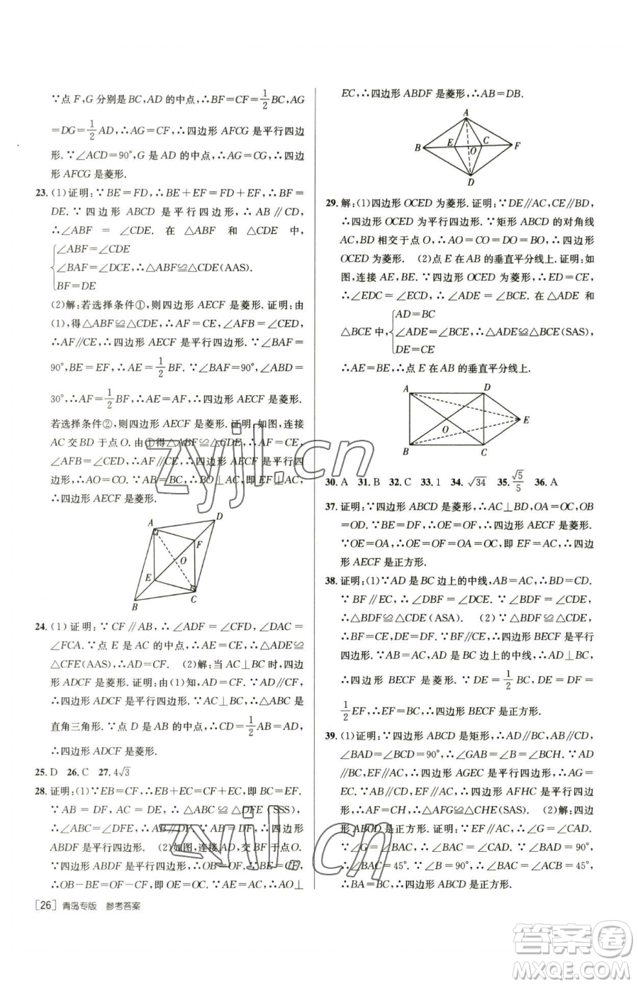 新疆青少年出版社2023升學(xué)錦囊九年級(jí)全一冊(cè)數(shù)學(xué)青島專(zhuān)版參考答案