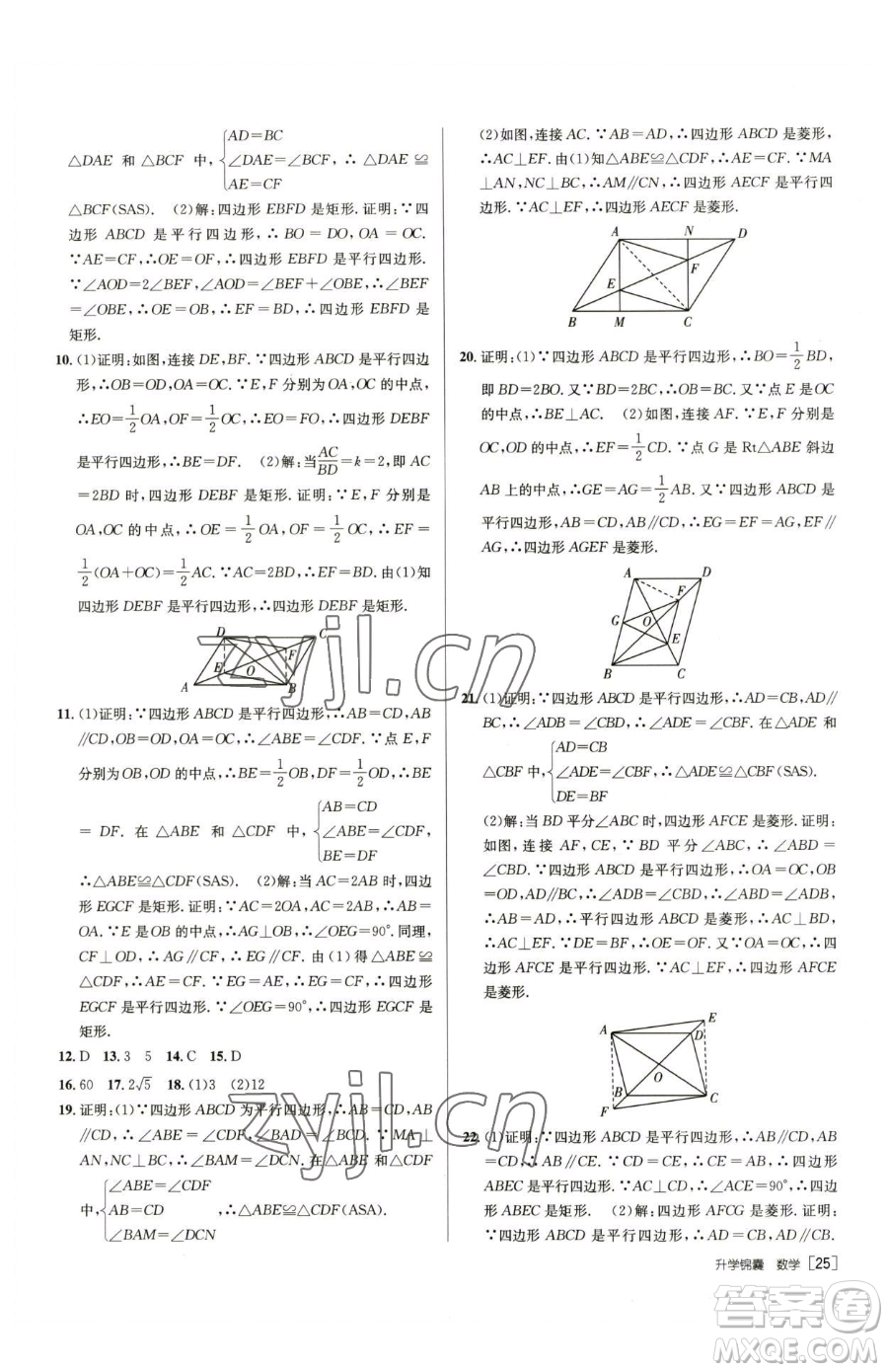 新疆青少年出版社2023升學(xué)錦囊九年級(jí)全一冊(cè)數(shù)學(xué)青島專(zhuān)版參考答案