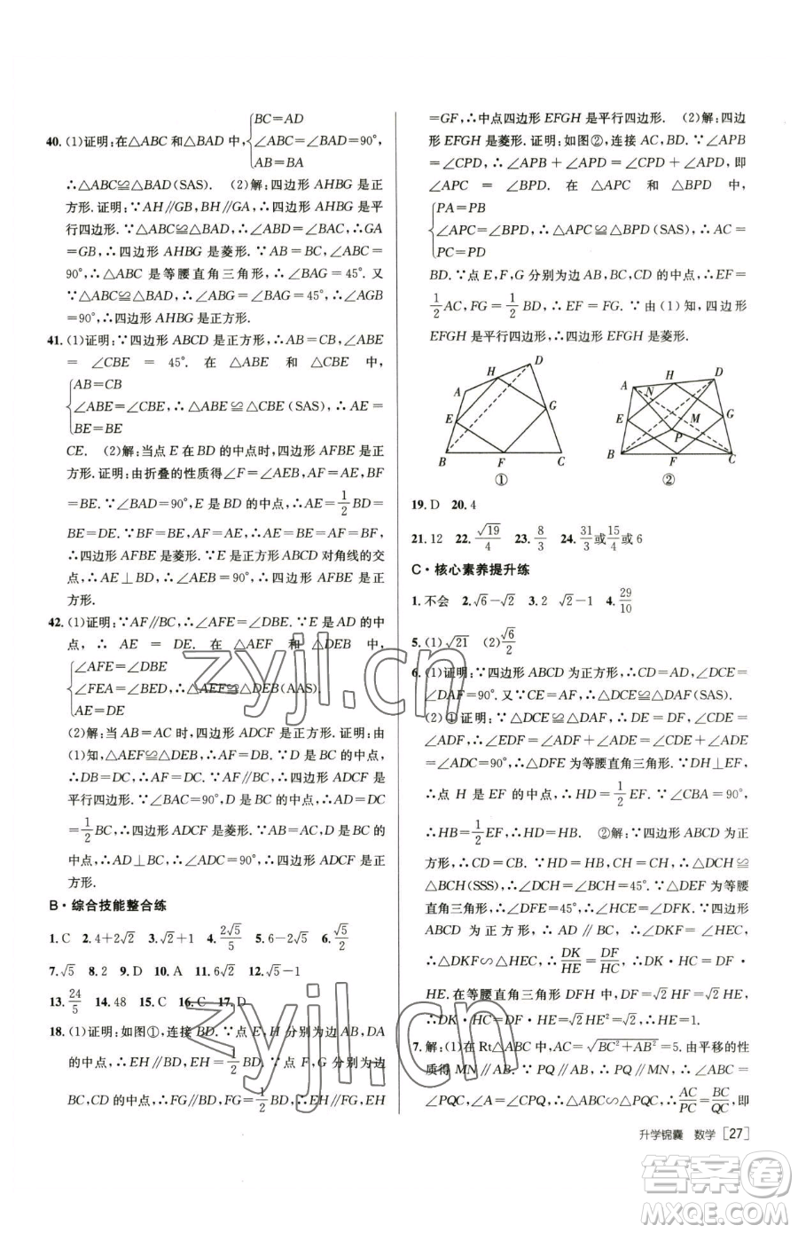 新疆青少年出版社2023升學(xué)錦囊九年級(jí)全一冊(cè)數(shù)學(xué)青島專(zhuān)版參考答案