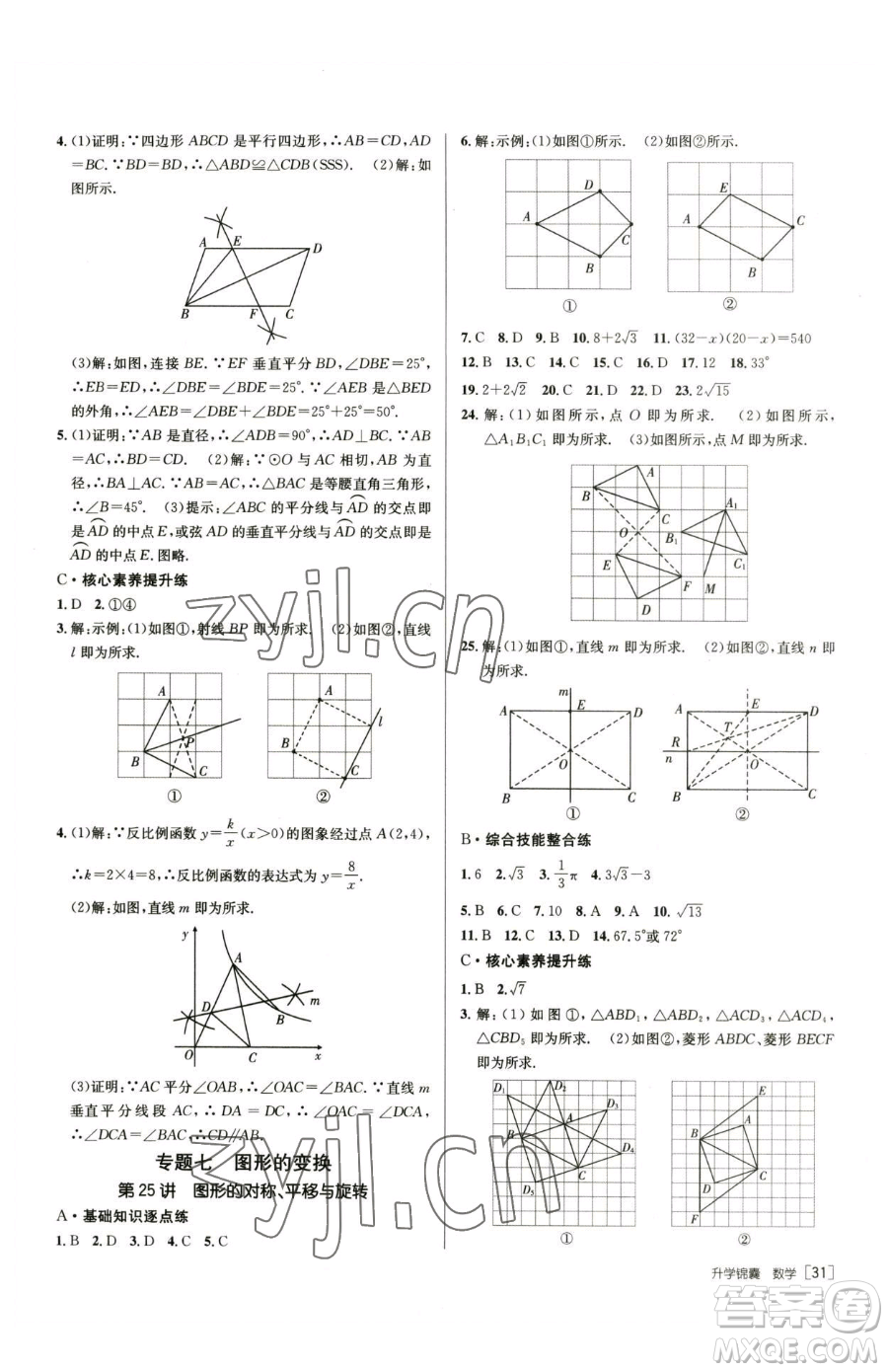 新疆青少年出版社2023升學(xué)錦囊九年級(jí)全一冊(cè)數(shù)學(xué)青島專(zhuān)版參考答案