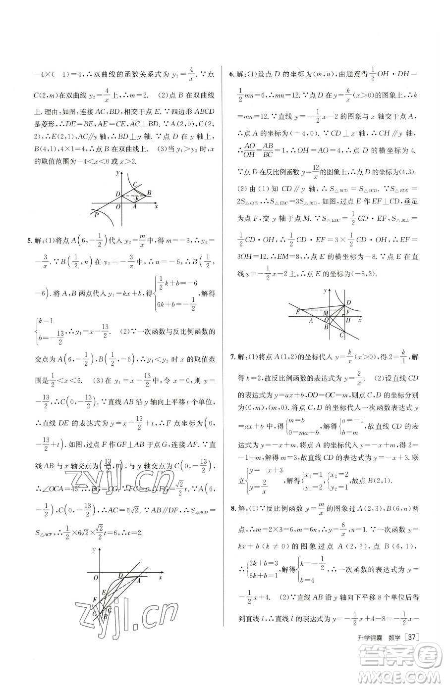 新疆青少年出版社2023升學(xué)錦囊九年級(jí)全一冊(cè)數(shù)學(xué)青島專(zhuān)版參考答案