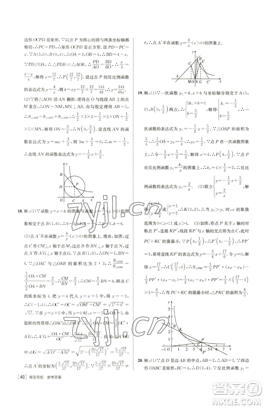 新疆青少年出版社2023升學(xué)錦囊九年級(jí)全一冊(cè)數(shù)學(xué)青島專(zhuān)版參考答案