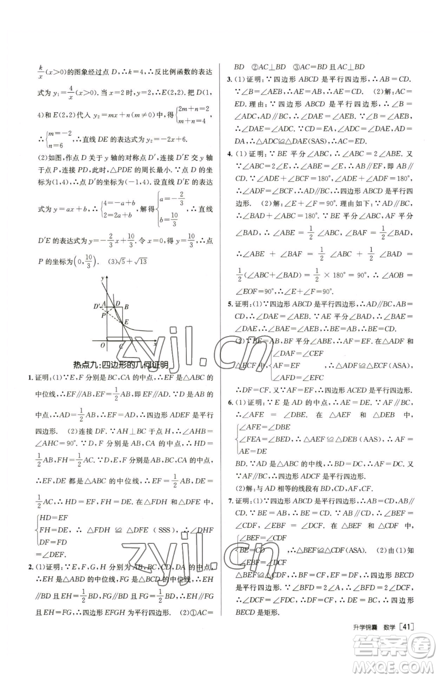 新疆青少年出版社2023升學(xué)錦囊九年級(jí)全一冊(cè)數(shù)學(xué)青島專(zhuān)版參考答案