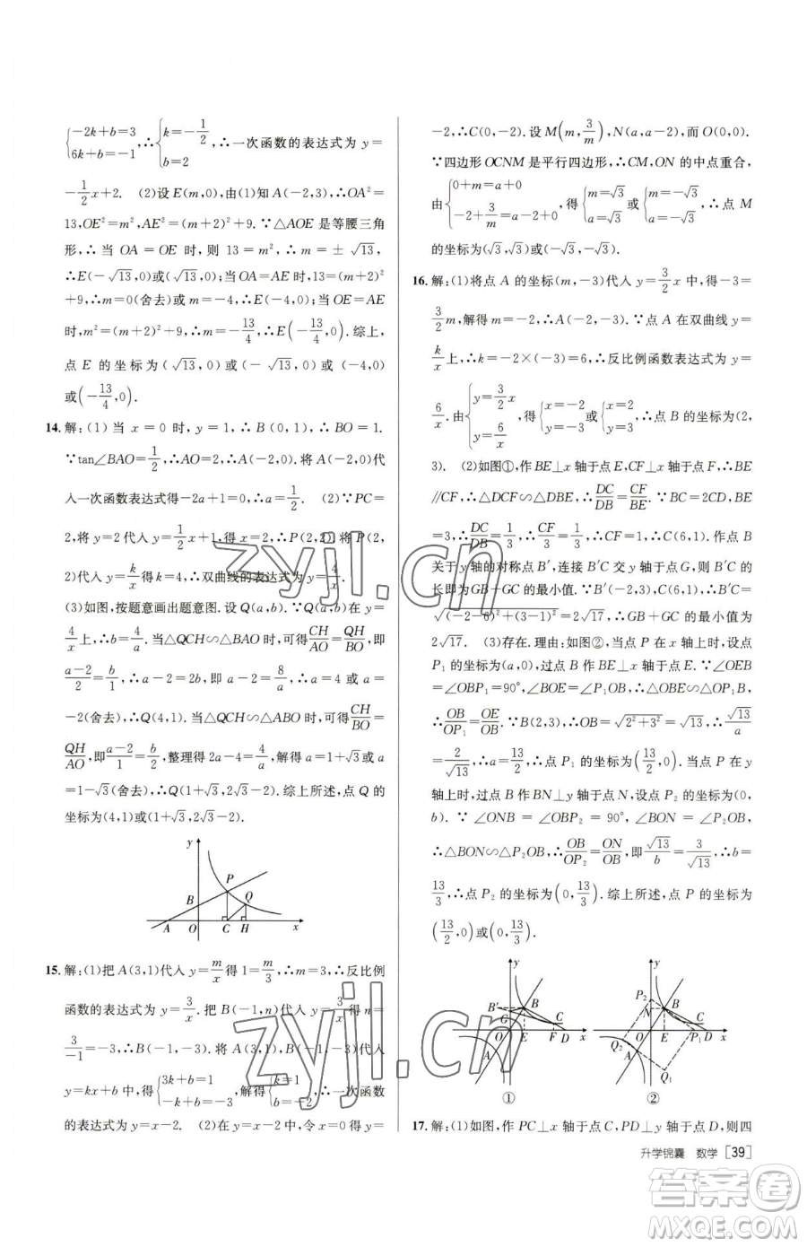 新疆青少年出版社2023升學(xué)錦囊九年級(jí)全一冊(cè)數(shù)學(xué)青島專(zhuān)版參考答案