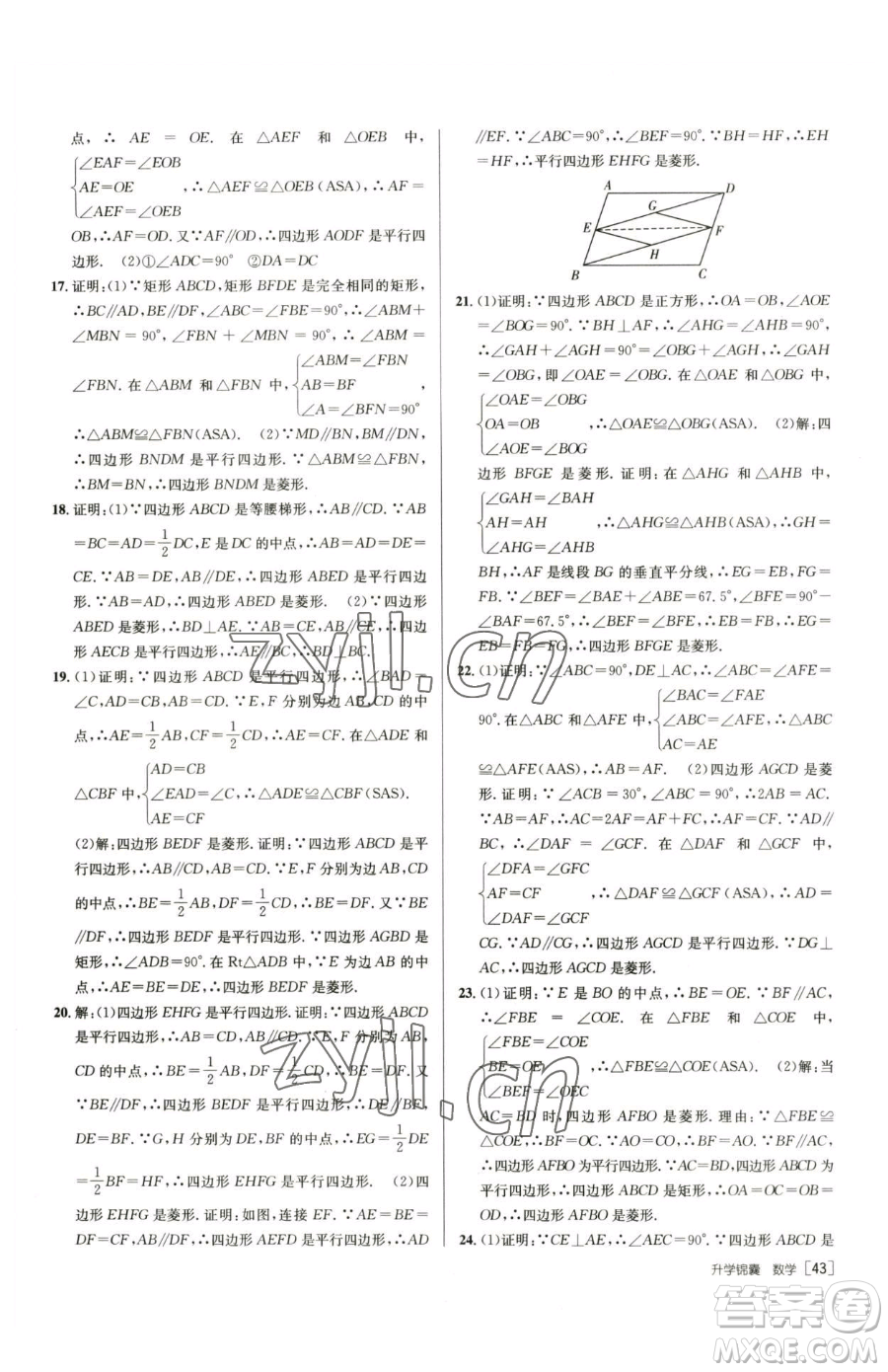 新疆青少年出版社2023升學(xué)錦囊九年級(jí)全一冊(cè)數(shù)學(xué)青島專(zhuān)版參考答案