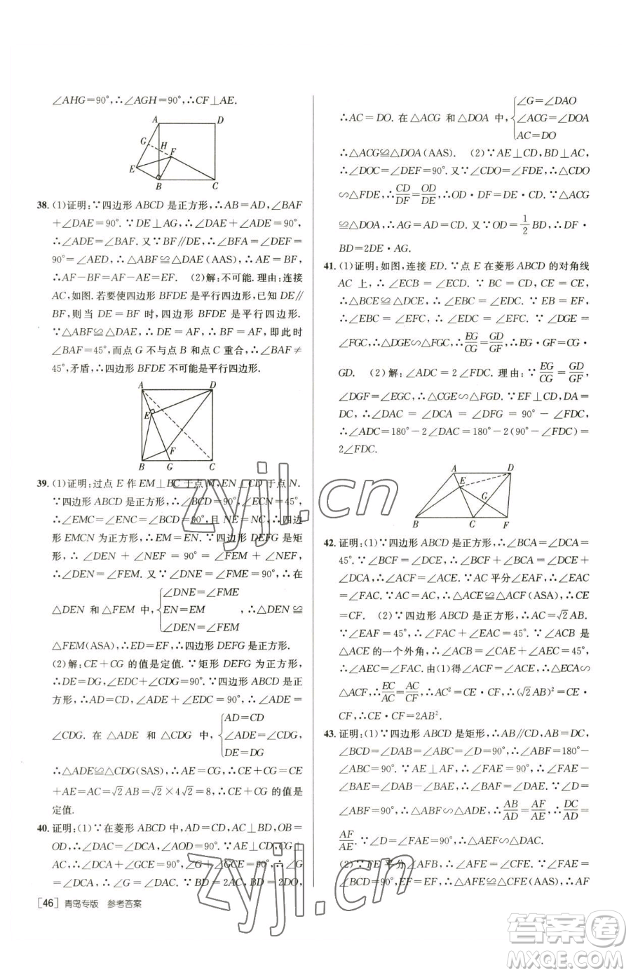 新疆青少年出版社2023升學(xué)錦囊九年級(jí)全一冊(cè)數(shù)學(xué)青島專(zhuān)版參考答案