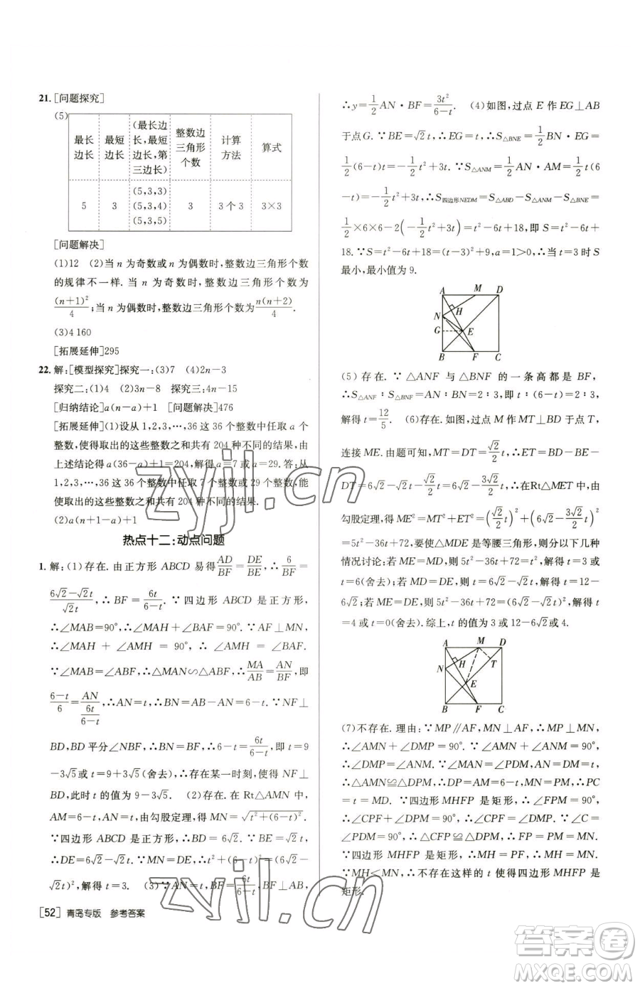 新疆青少年出版社2023升學(xué)錦囊九年級(jí)全一冊(cè)數(shù)學(xué)青島專(zhuān)版參考答案