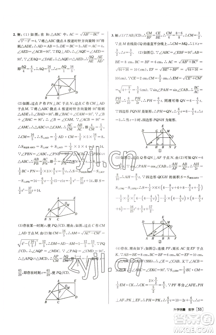 新疆青少年出版社2023升學(xué)錦囊九年級(jí)全一冊(cè)數(shù)學(xué)青島專(zhuān)版參考答案