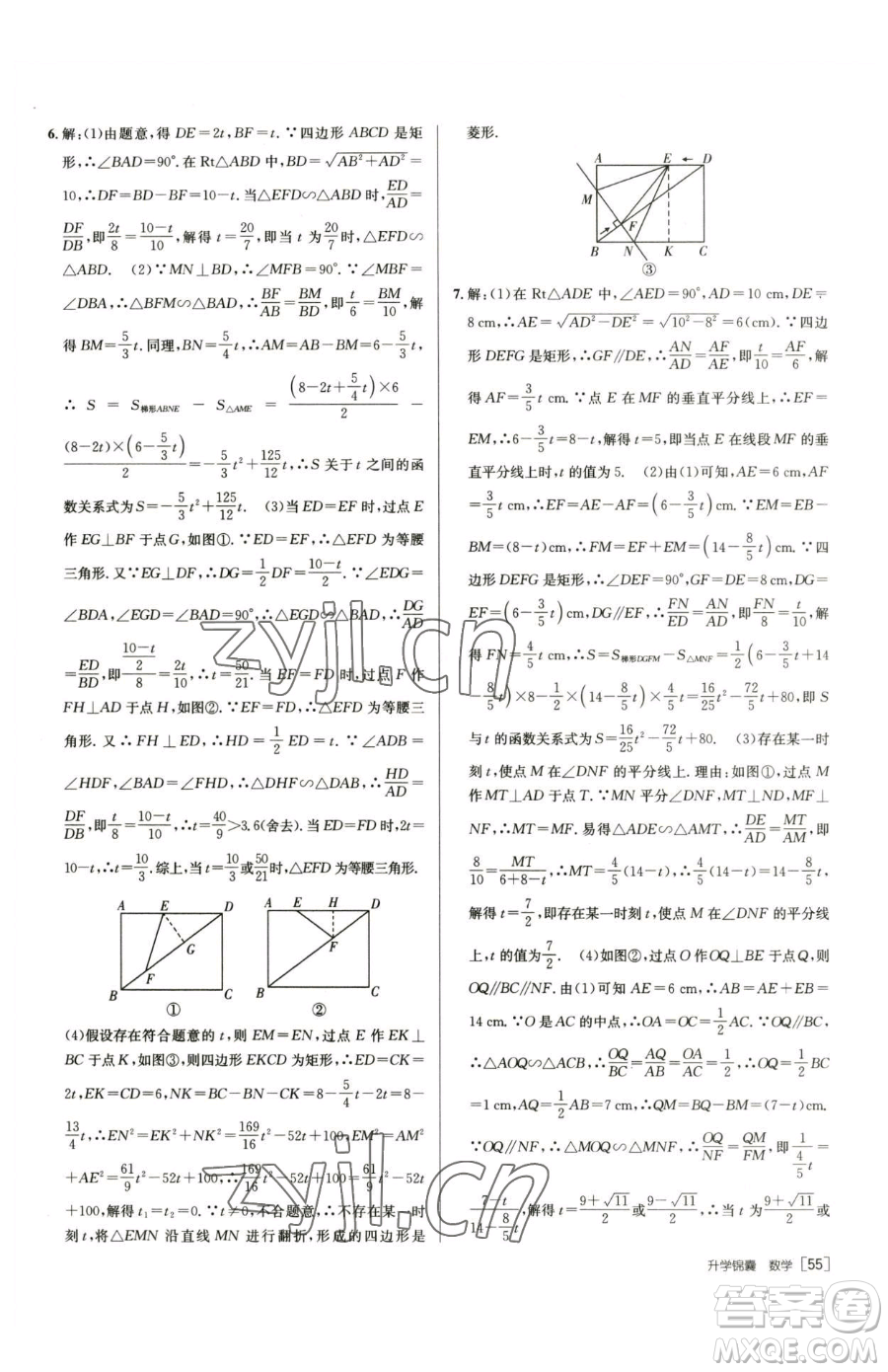 新疆青少年出版社2023升學(xué)錦囊九年級(jí)全一冊(cè)數(shù)學(xué)青島專(zhuān)版參考答案