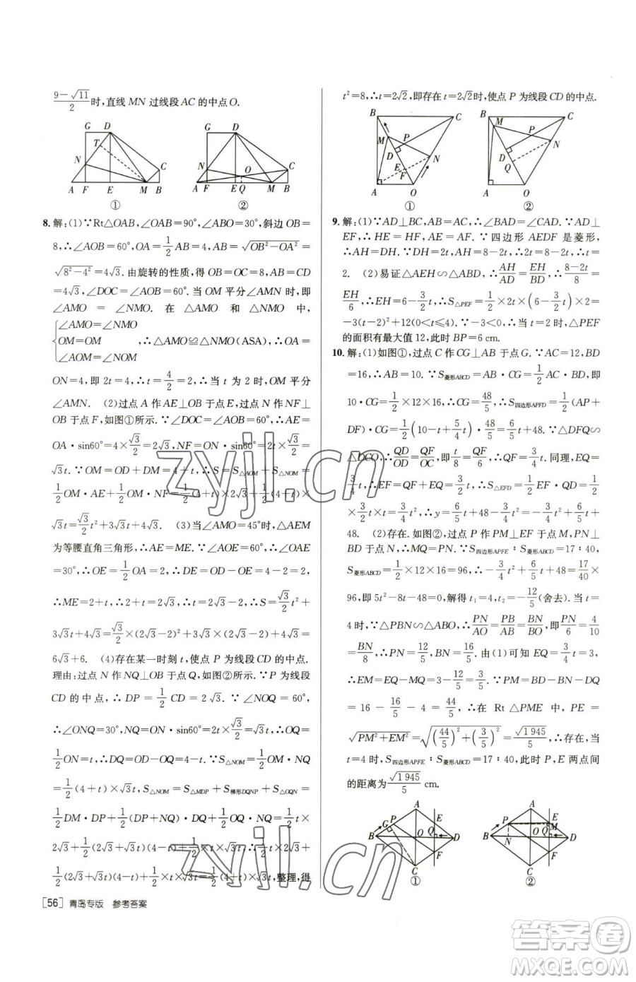 新疆青少年出版社2023升學(xué)錦囊九年級(jí)全一冊(cè)數(shù)學(xué)青島專(zhuān)版參考答案