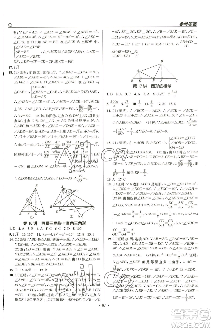 新疆青少年出版社2023升學(xué)錦囊九年級(jí)全一冊(cè)數(shù)學(xué)青島專(zhuān)版參考答案