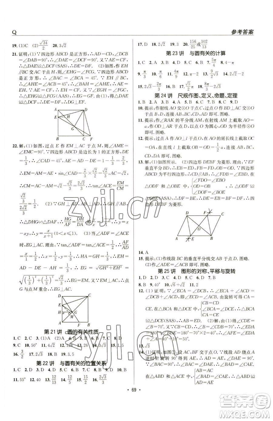 新疆青少年出版社2023升學(xué)錦囊九年級(jí)全一冊(cè)數(shù)學(xué)青島專(zhuān)版參考答案