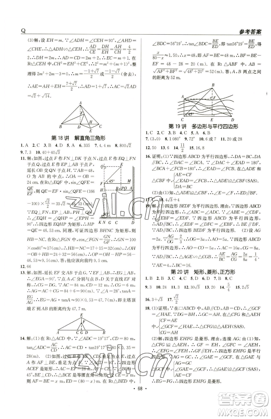 新疆青少年出版社2023升學(xué)錦囊九年級(jí)全一冊(cè)數(shù)學(xué)青島專(zhuān)版參考答案