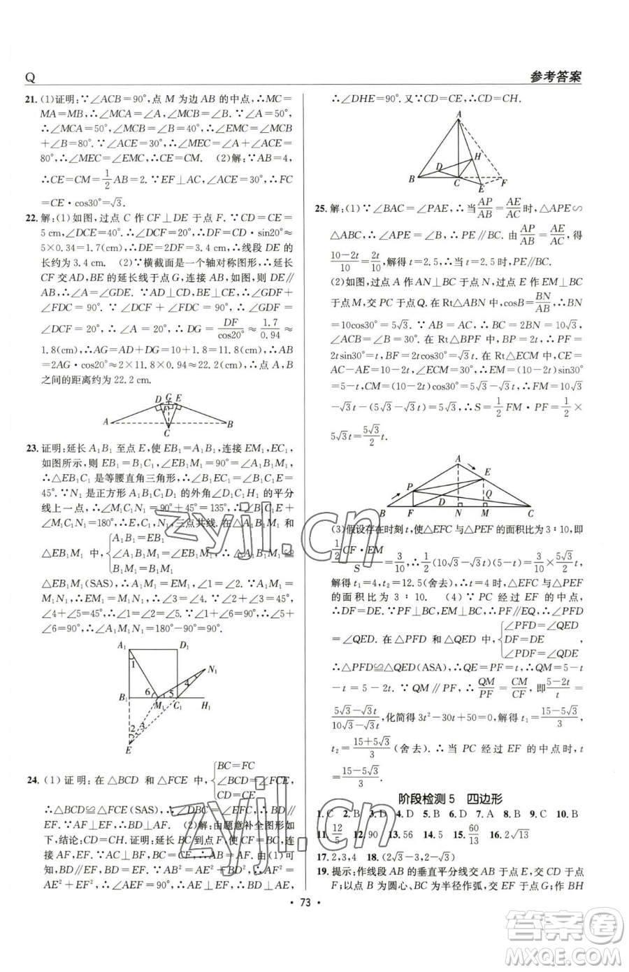 新疆青少年出版社2023升學(xué)錦囊九年級(jí)全一冊(cè)數(shù)學(xué)青島專(zhuān)版參考答案