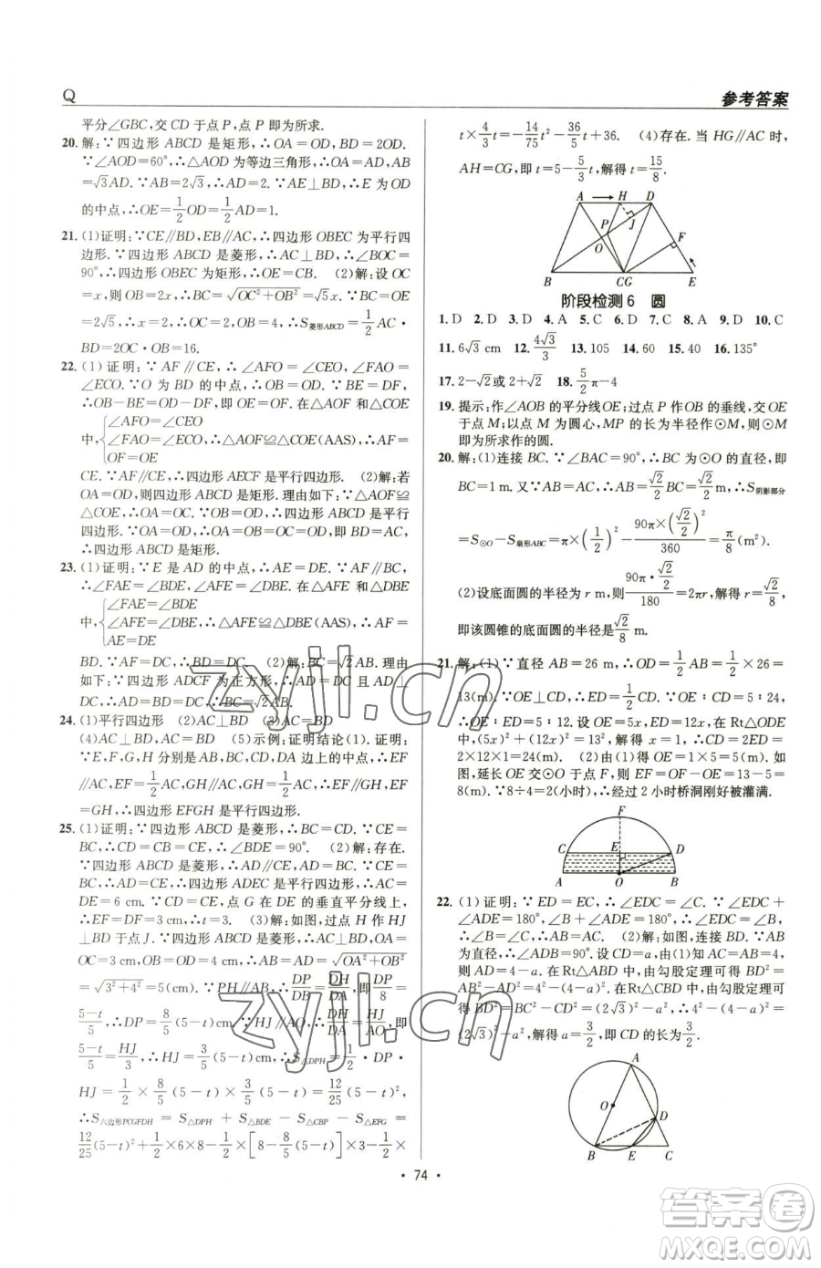 新疆青少年出版社2023升學(xué)錦囊九年級(jí)全一冊(cè)數(shù)學(xué)青島專(zhuān)版參考答案