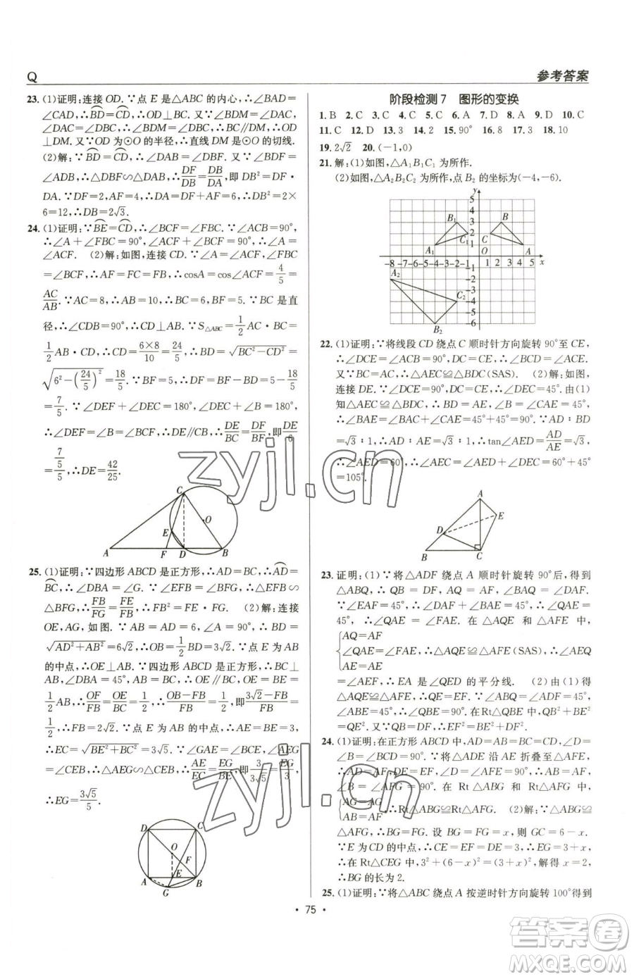 新疆青少年出版社2023升學(xué)錦囊九年級(jí)全一冊(cè)數(shù)學(xué)青島專(zhuān)版參考答案