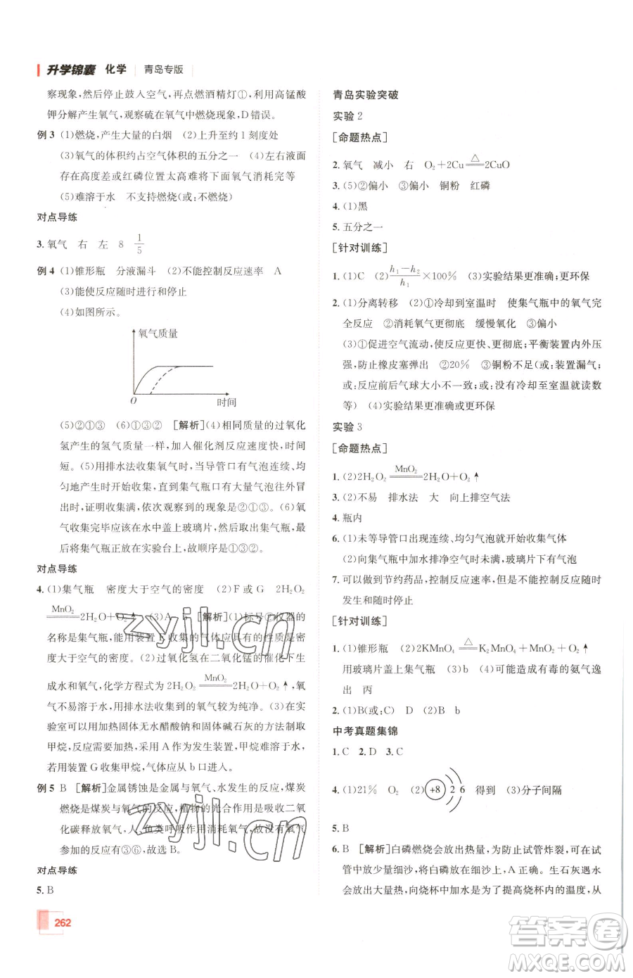 新疆青少年出版社2023升學錦囊九年級全一冊化學青島專版參考答案