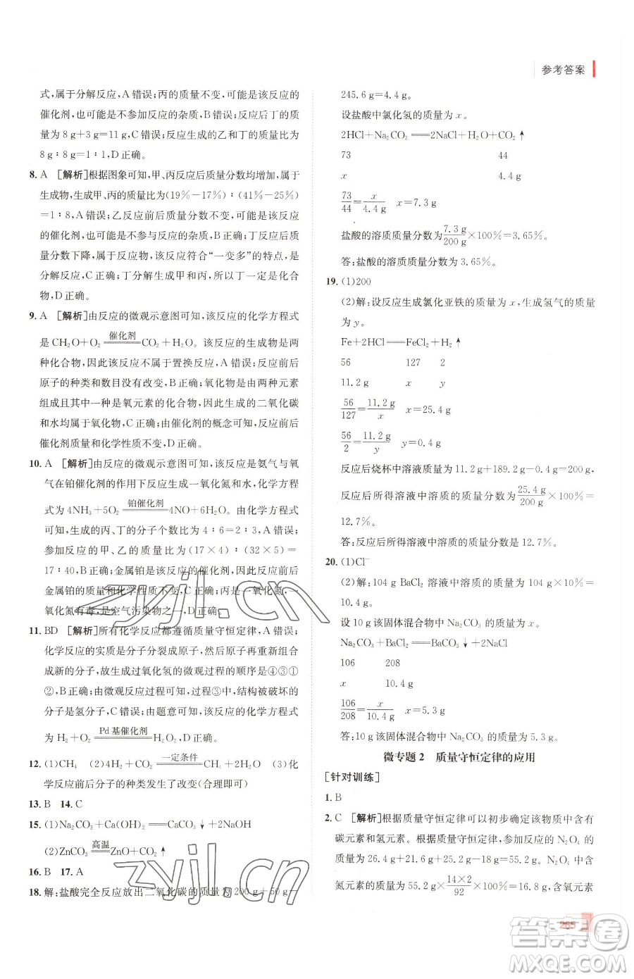 新疆青少年出版社2023升學錦囊九年級全一冊化學青島專版參考答案