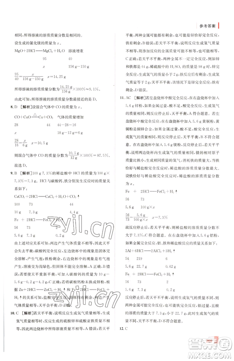 新疆青少年出版社2023升學錦囊九年級全一冊化學青島專版參考答案