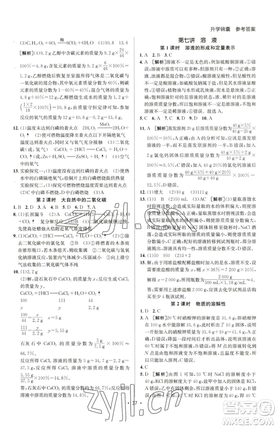 新疆青少年出版社2023升學錦囊九年級全一冊化學青島專版參考答案