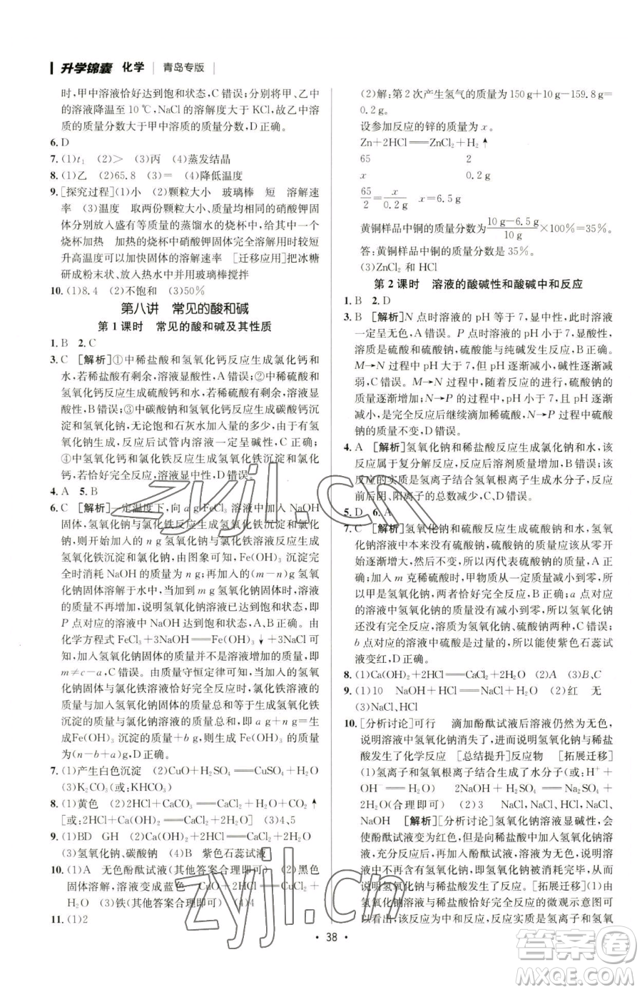 新疆青少年出版社2023升學錦囊九年級全一冊化學青島專版參考答案