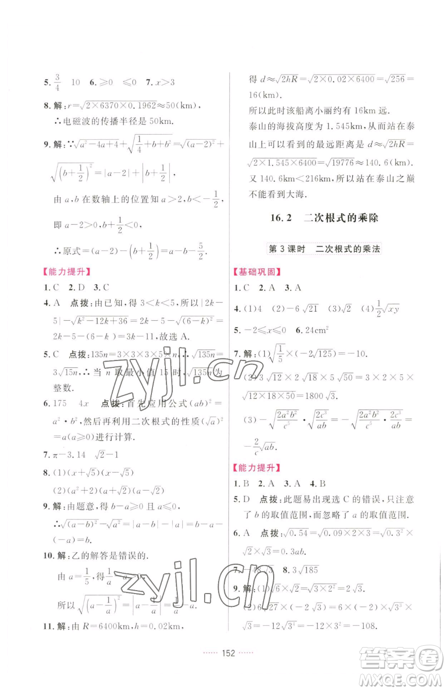 吉林教育出版社2023三維數(shù)字課堂八年級(jí)下冊數(shù)學(xué)人教版參考答案