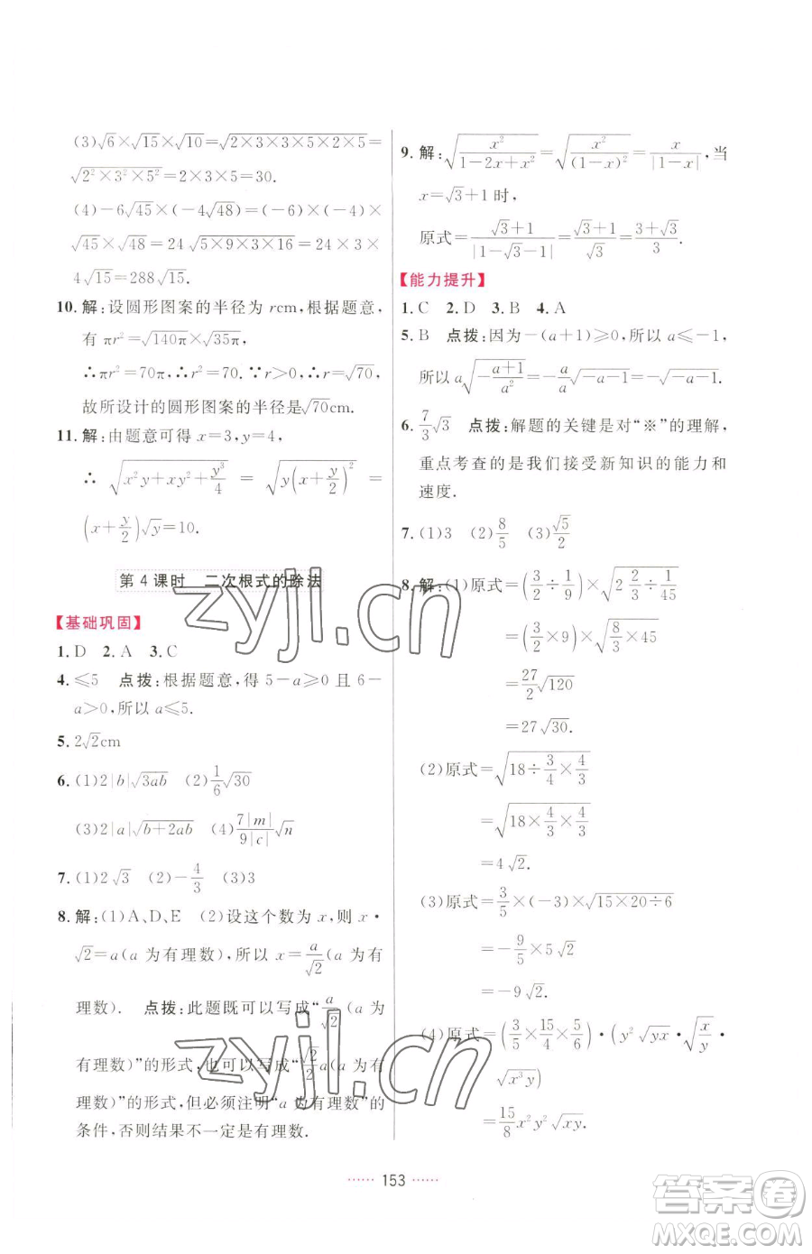 吉林教育出版社2023三維數(shù)字課堂八年級(jí)下冊數(shù)學(xué)人教版參考答案