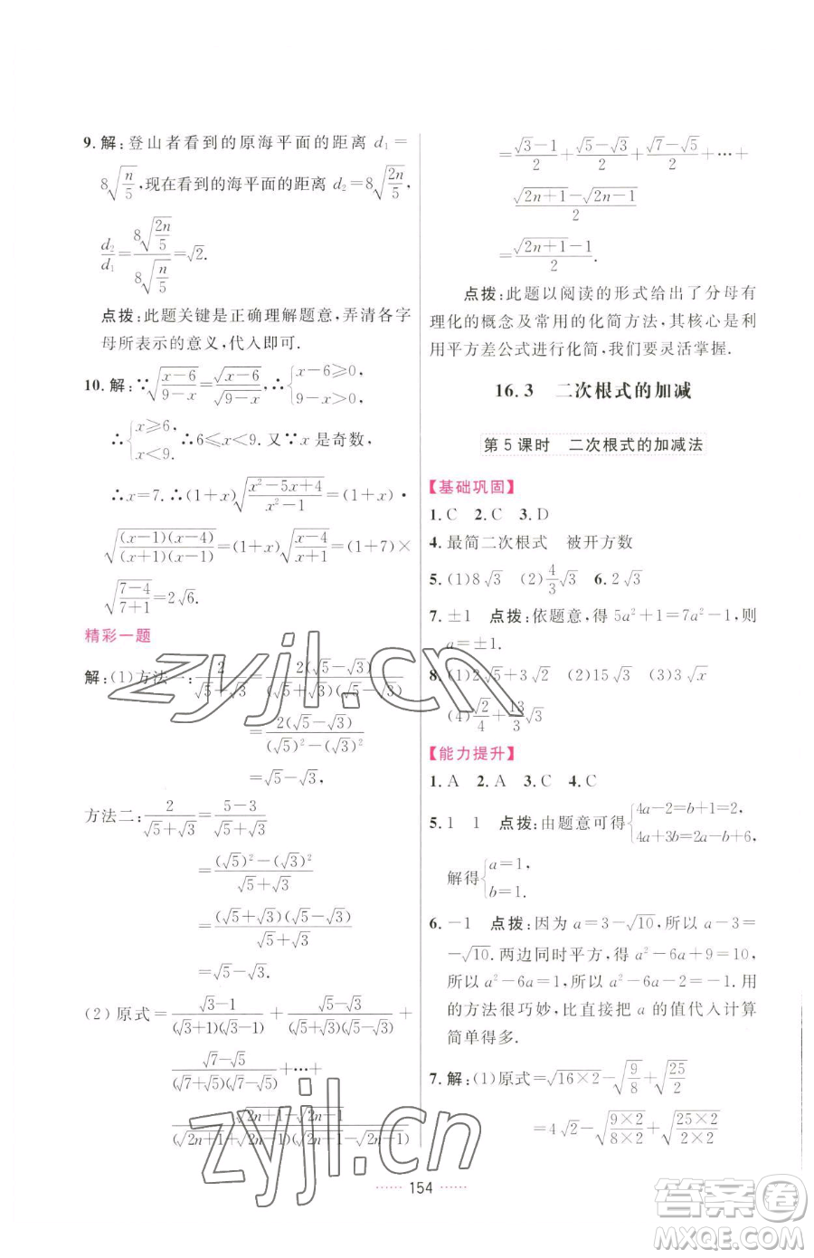 吉林教育出版社2023三維數(shù)字課堂八年級(jí)下冊數(shù)學(xué)人教版參考答案