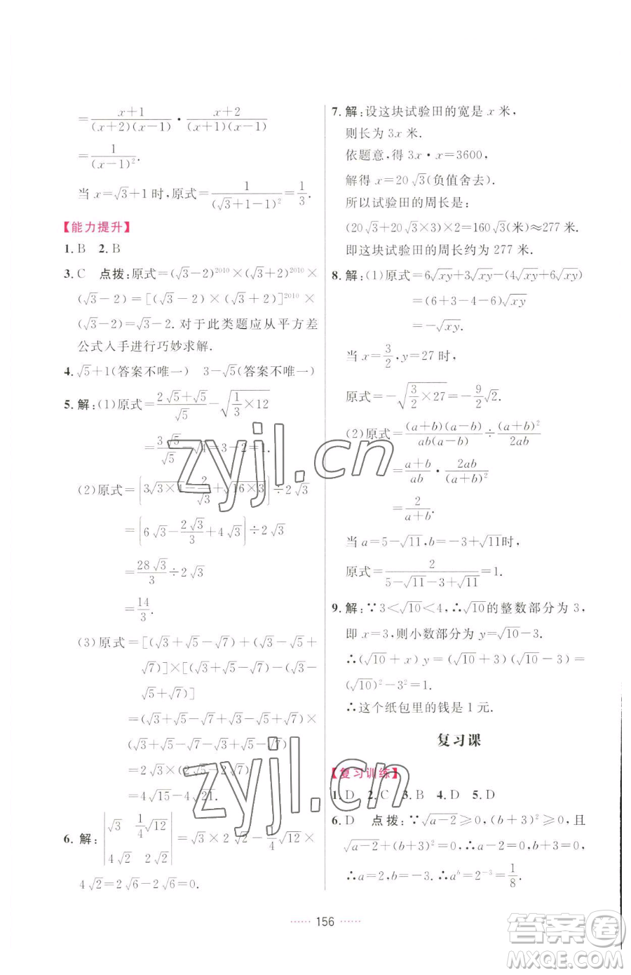 吉林教育出版社2023三維數(shù)字課堂八年級(jí)下冊數(shù)學(xué)人教版參考答案