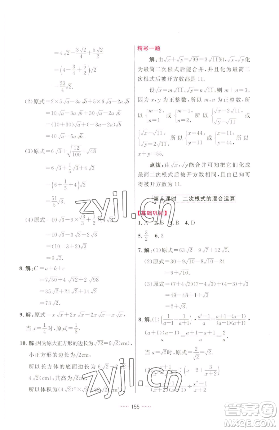 吉林教育出版社2023三維數(shù)字課堂八年級(jí)下冊數(shù)學(xué)人教版參考答案