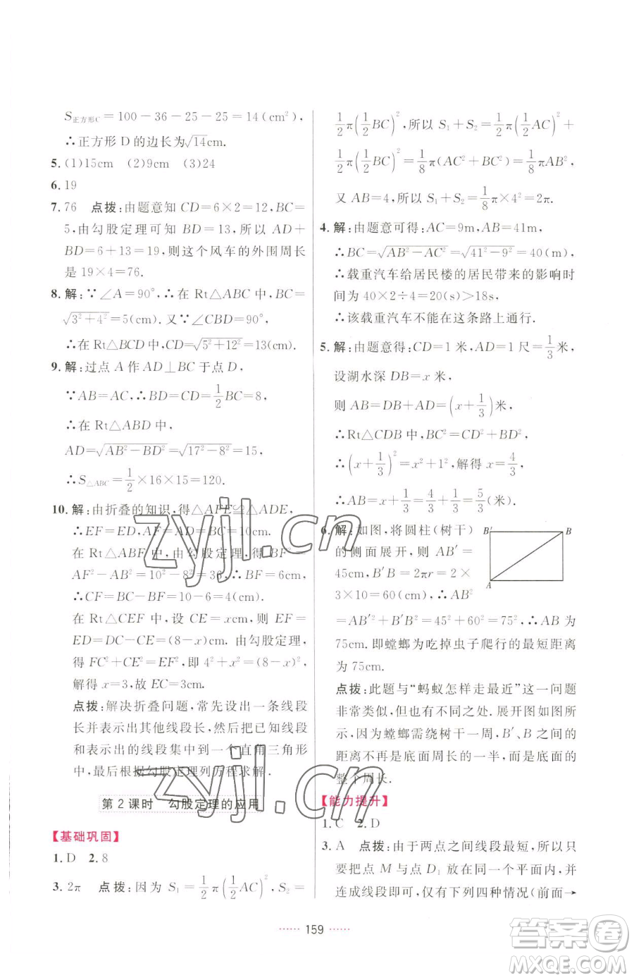 吉林教育出版社2023三維數(shù)字課堂八年級(jí)下冊數(shù)學(xué)人教版參考答案